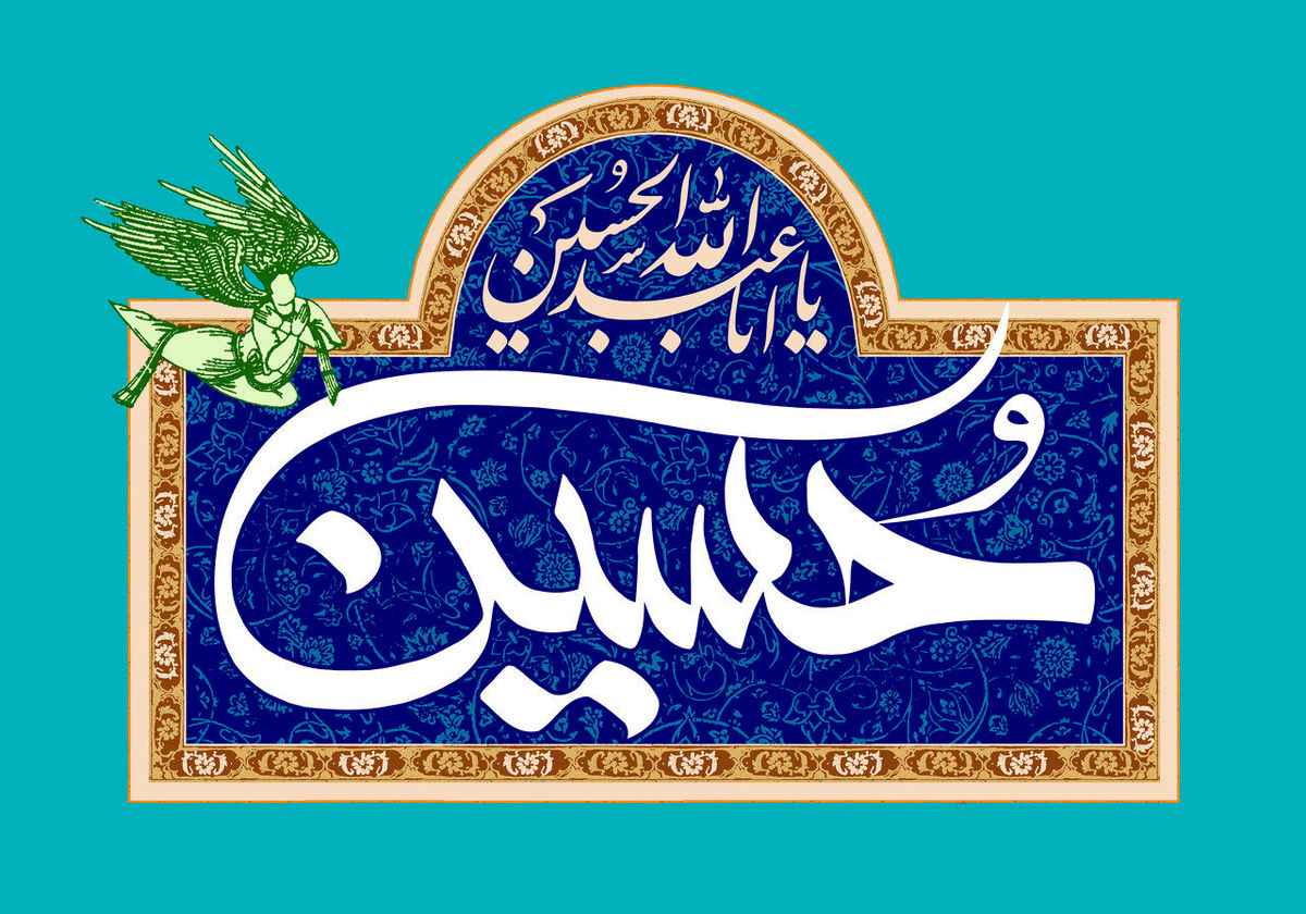 امام حسین