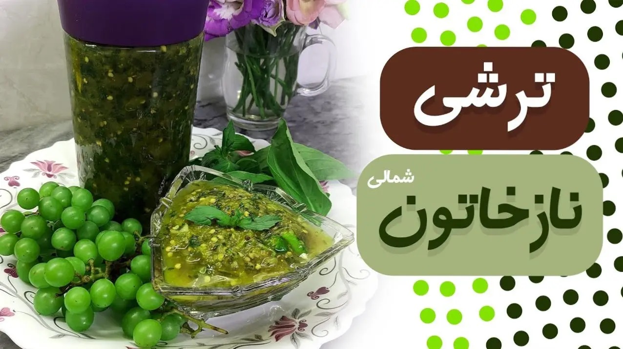 ترشی نارخاتون