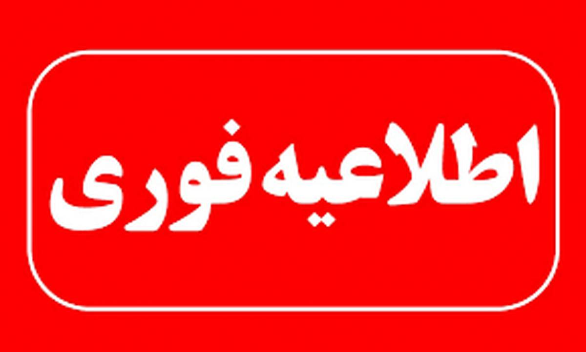 تعطیلی