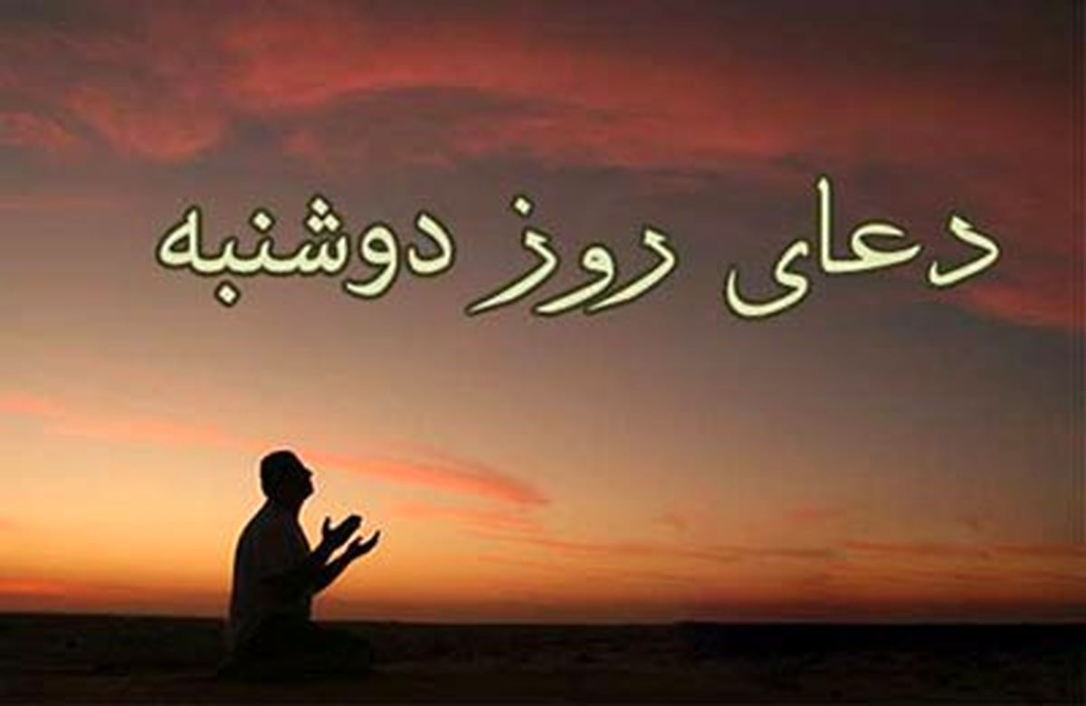 ذکر روز دوشنبه