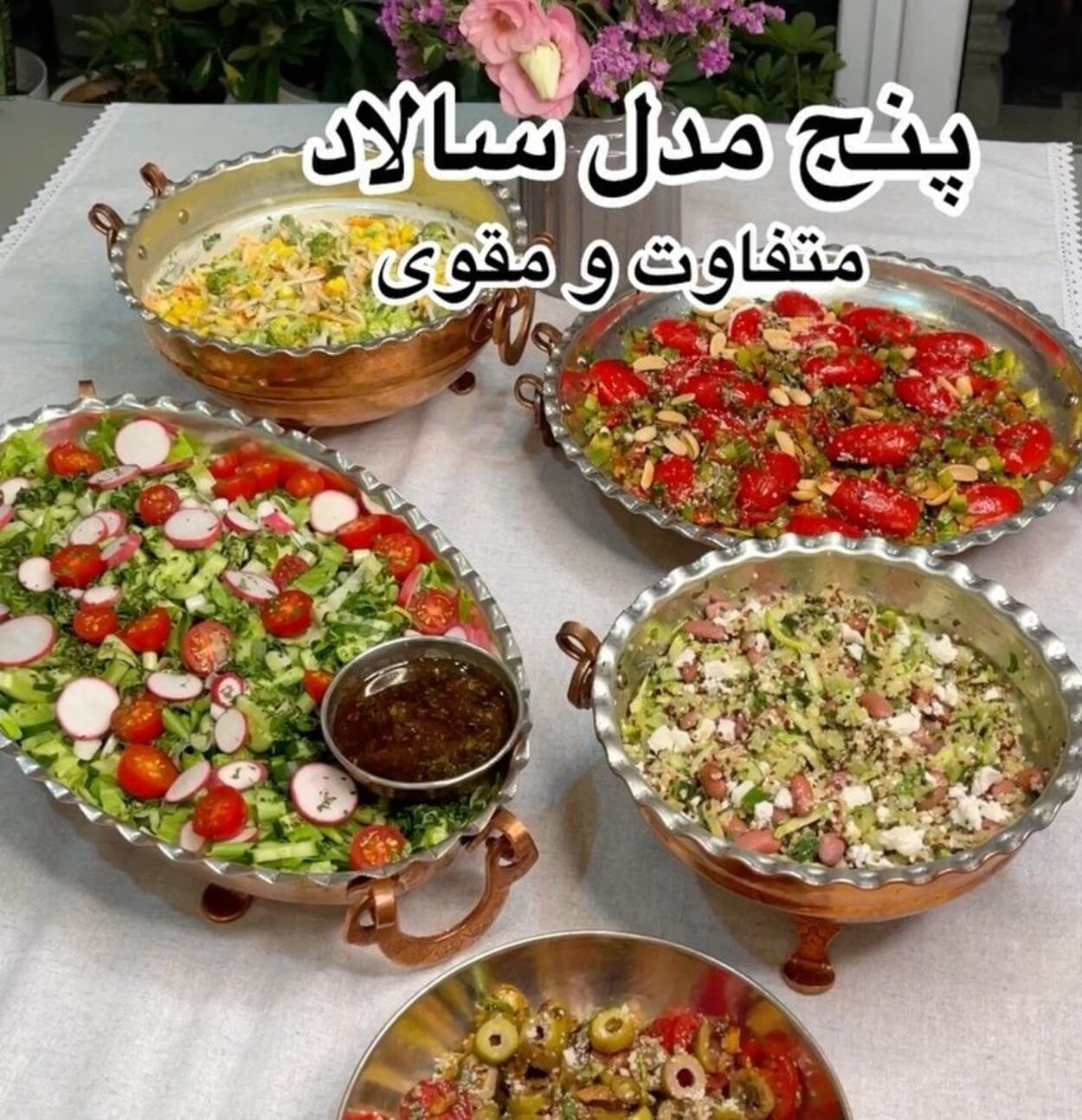 5 مدل سالاد